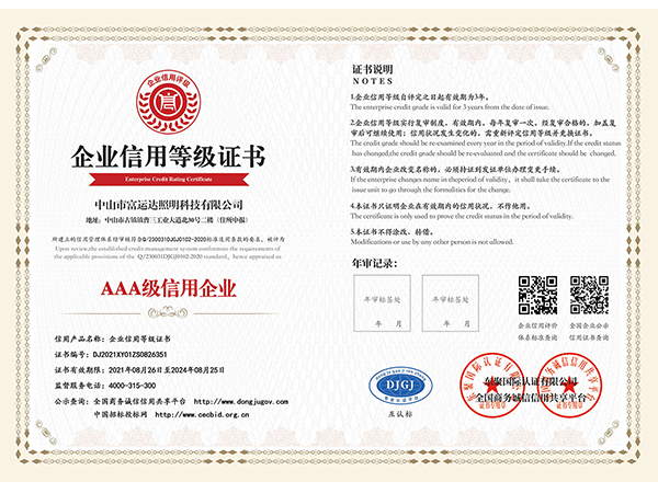 Fuyunda Lighting has obtained 3A certification as 