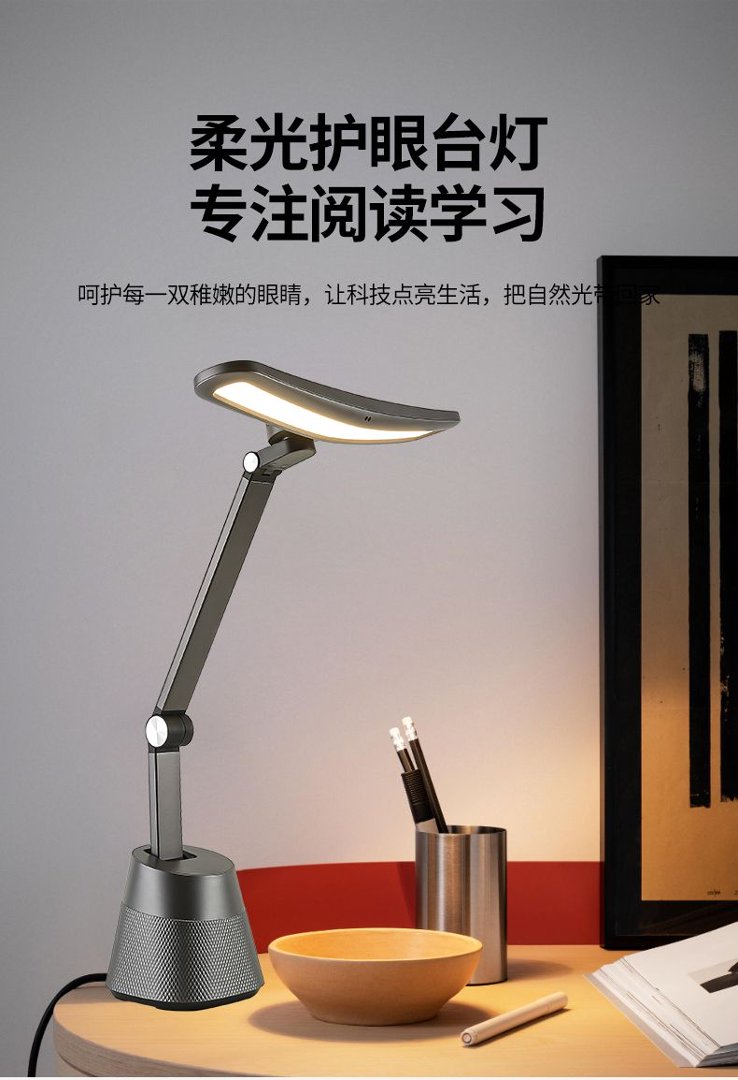 LED护眼台灯